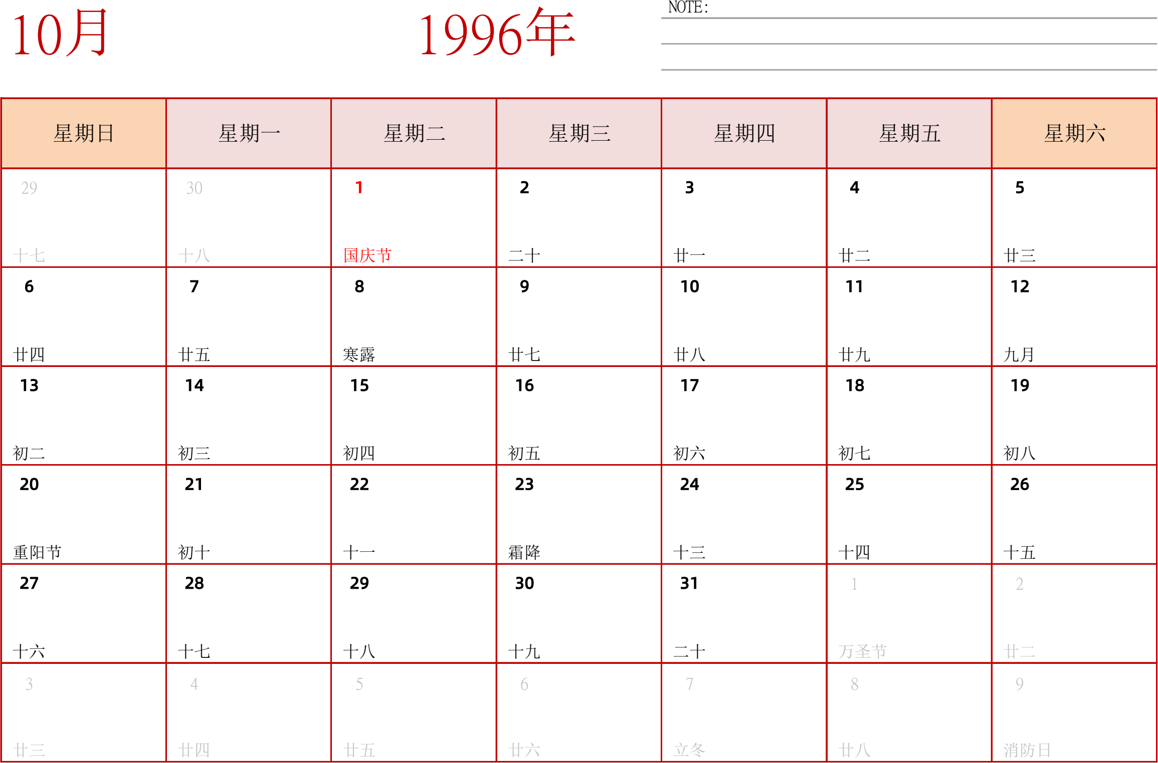 日历表1996年日历 中文版 横向排版 周日开始